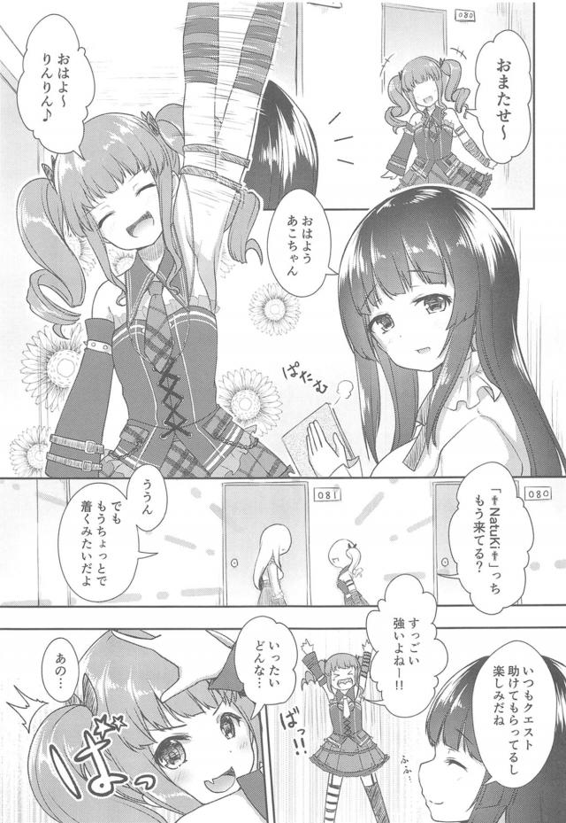おねショタ・姉ショタ宇田川あこ (うだがわあこ)白金燐子 (しろかねりんこ) 2枚目