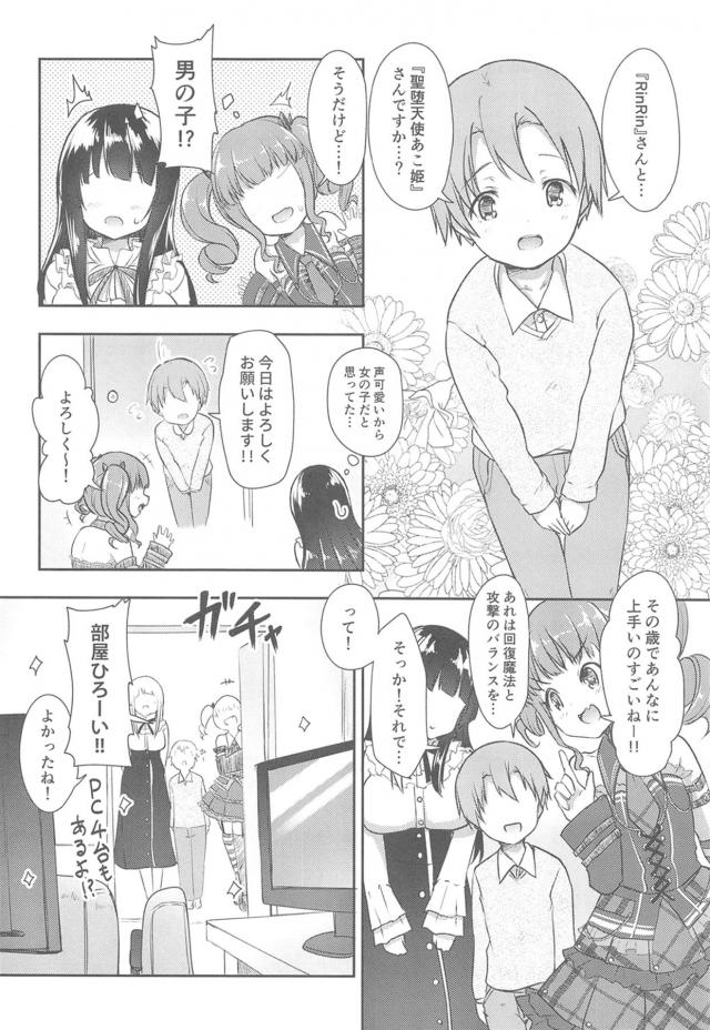 おねショタ・姉ショタ宇田川あこ (うだがわあこ)白金燐子 (しろかねりんこ) 3枚目