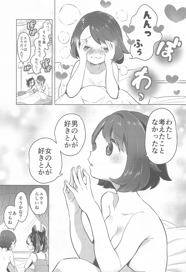 marii_yosouwokoeruyuurinokunnitekunimimodaenagaramonzetsuakume_