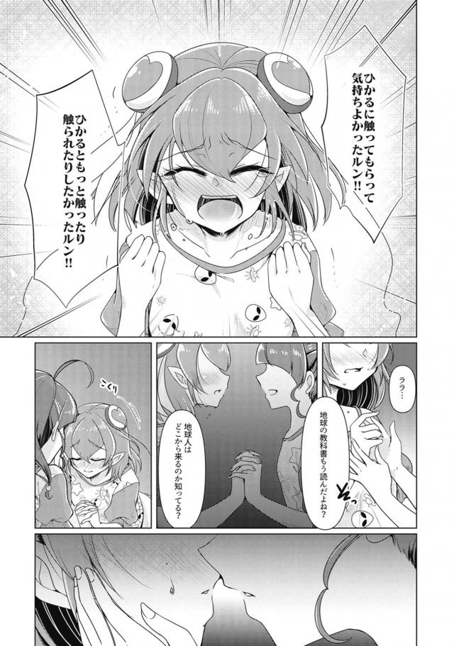 _eromanga_hagoromorara_hajimetenoofurodehadakagahazukashiiue_hikarutoa