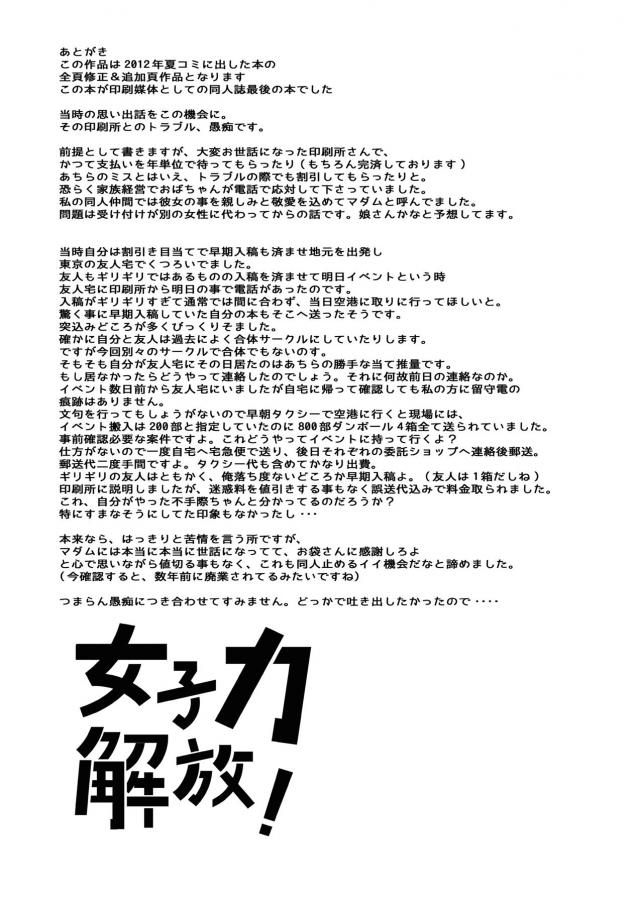 kurokitomoko_giyappuhouesakusengakouwosoushibokkichinpowo２hongettow