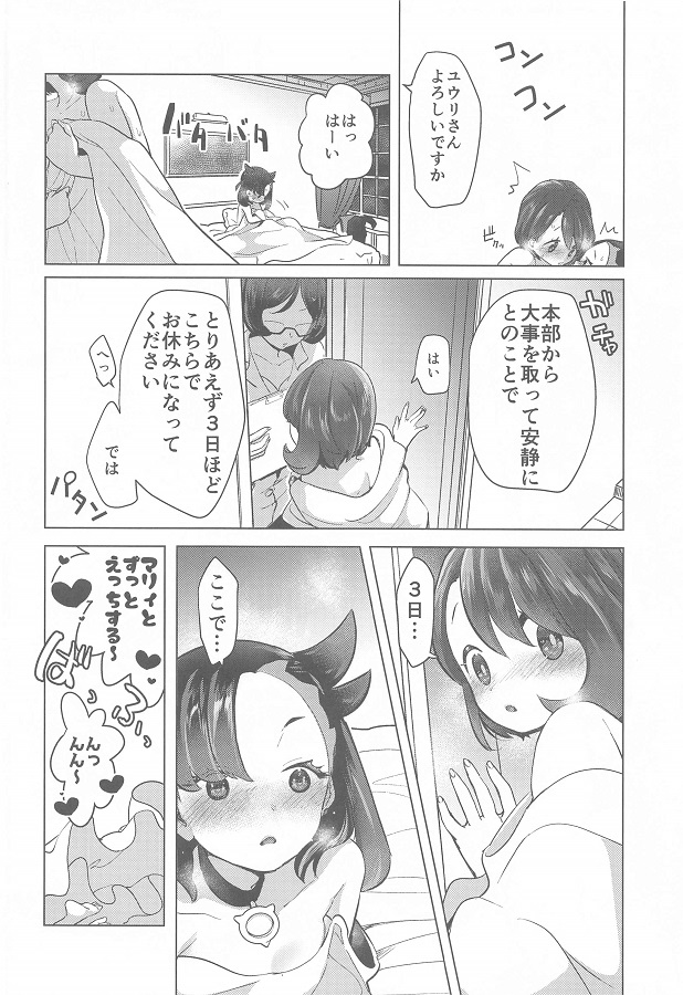marii_yosouwokoeruyuurinokunnitekunimimodaenagaramonzetsuakume_