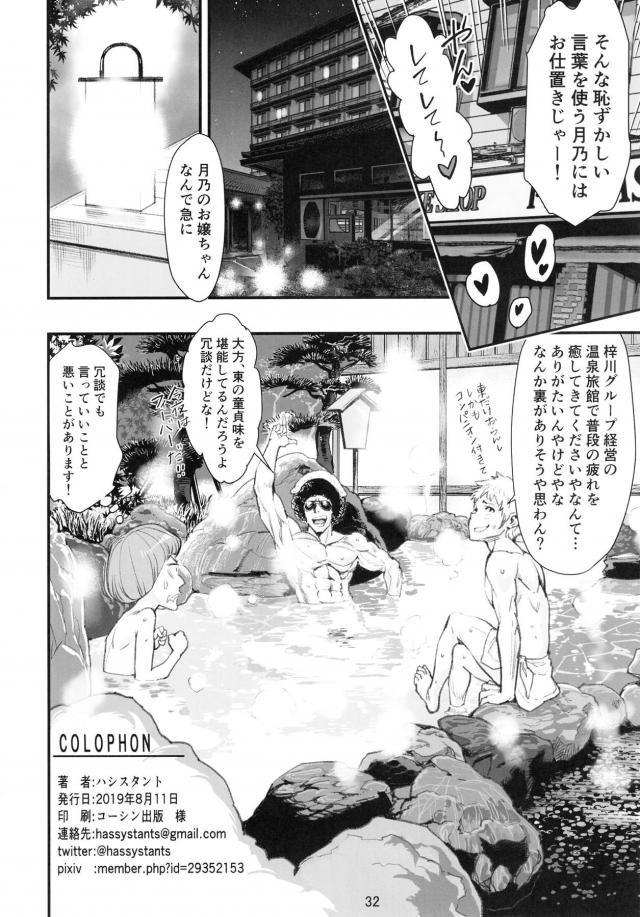 azusagawagatsuno_gokubutopenibanderezuttekahanshingatorikaeshinotsukan