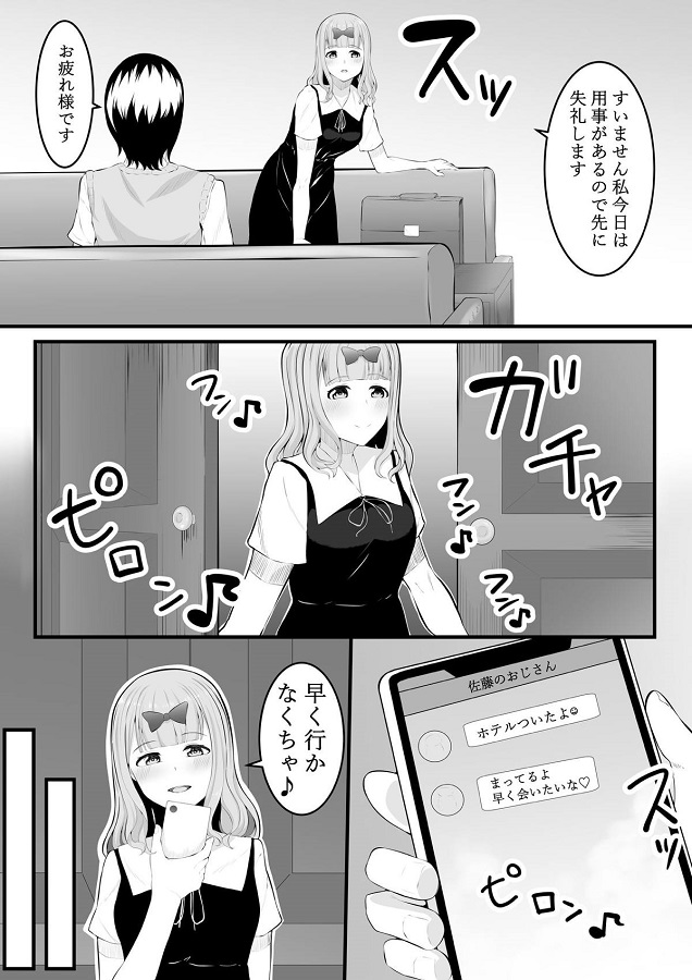 ジャンプ系 (エロ漫画)藤原千花 (ふじわらちか)四宮かぐや (しのみやかぐや)早坂愛 (はやさかあい) 4枚目