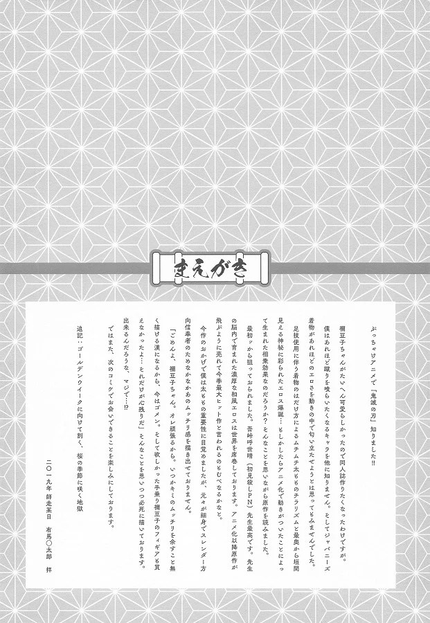 _eromanga_nezuko_oninikousokusareoninohenkeichinpodeanatoiuanawomoteas