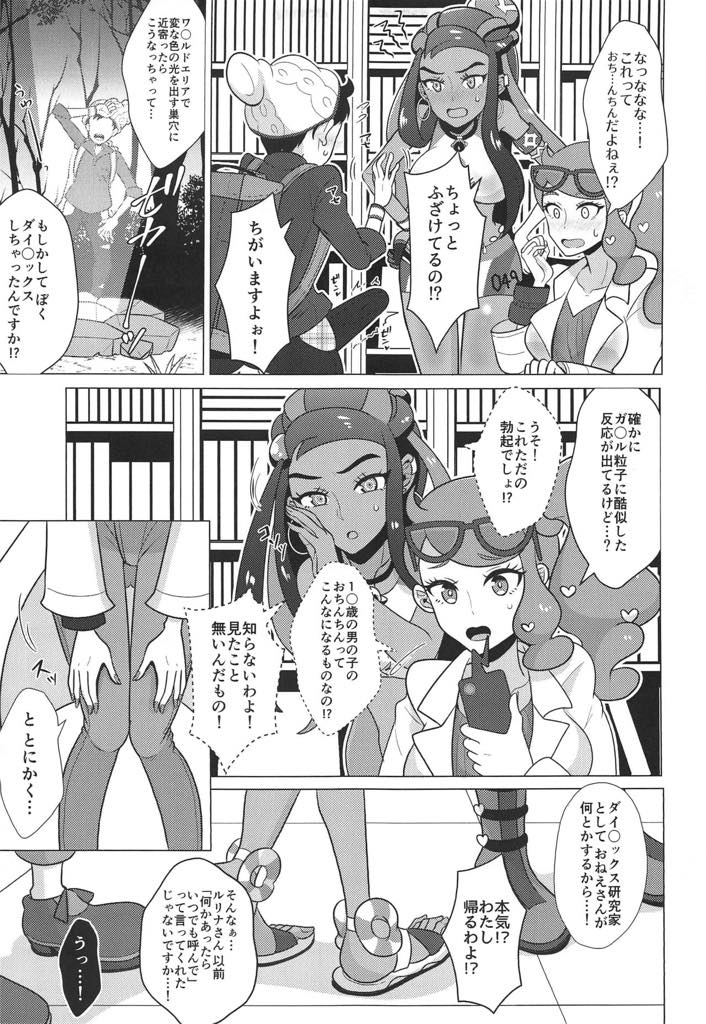 おねショタ・姉ショタルリナソニア 4枚目
