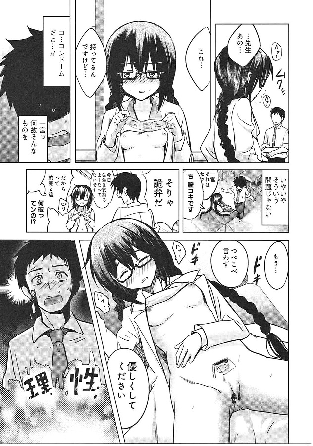 ichinomiyakazumi_senseitoshikofureninatteotagaitedakewotsukatteseishor