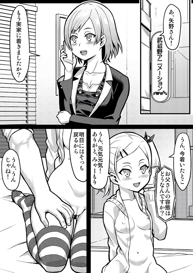 貧乳・ちっぱい矢野エリカ (やのえりか) 2枚目