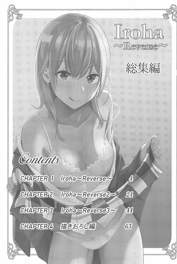 isshokuiroha_bokkifukahinoirojikakeke_seifukupanmoro_desenpaiwoerochou