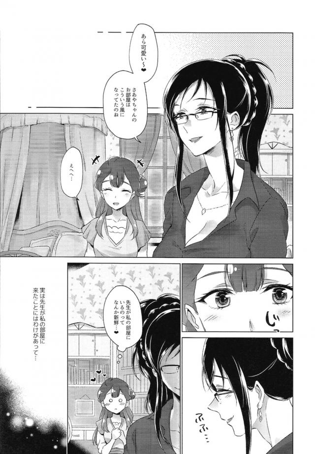 百合・レズ薬師寺さあや 2枚目