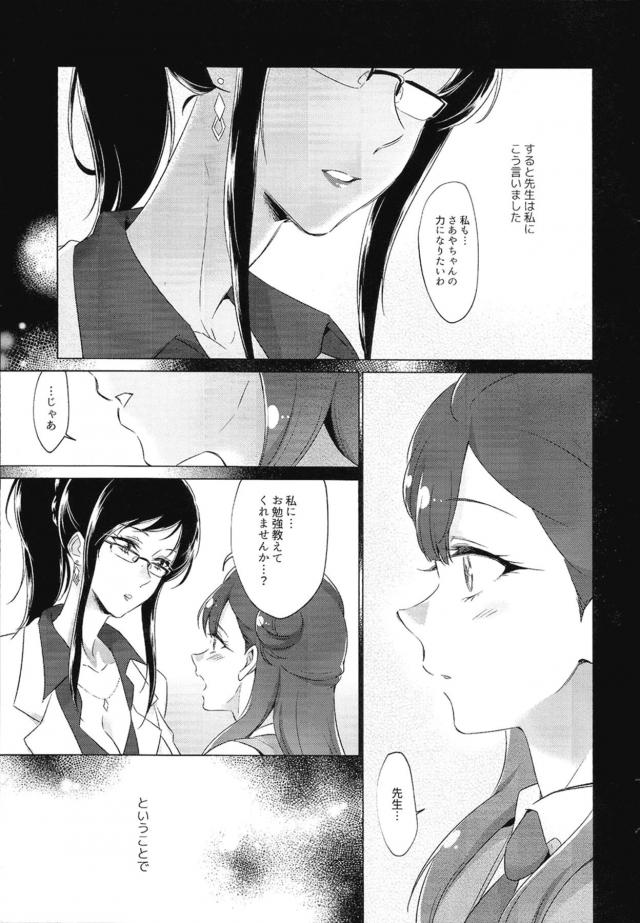百合・レズ薬師寺さあや 4枚目