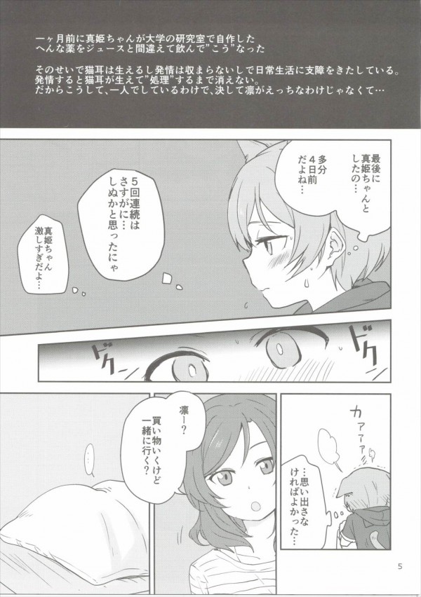 百合・レズ星空凛 (ほしぞらりん)西木野真姫 (にしきのまき) 4枚目
