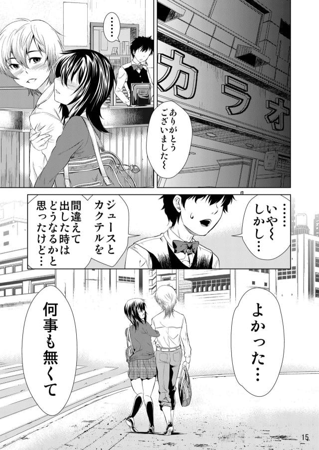 _eromanga_mikazukiyozora_karaokedeayamatsuteosakewonondeshimaichinpowo