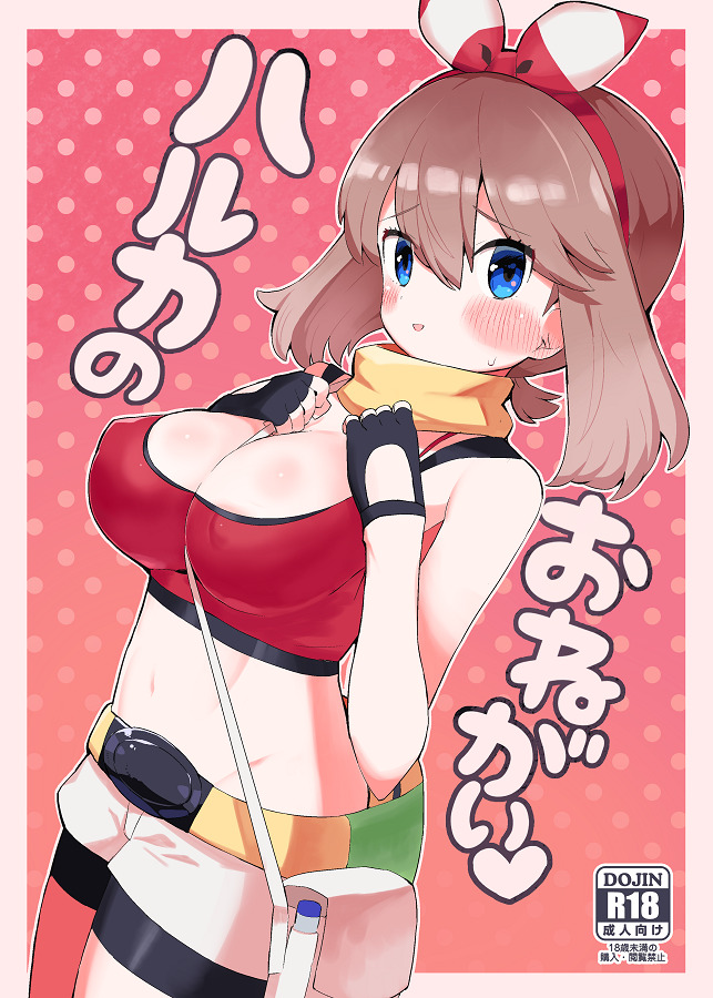ハルカ (はるか) 1枚目