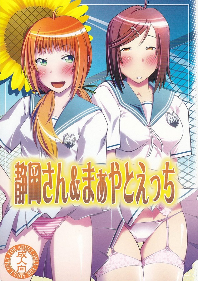 _umishoo_shizuokamirei_bushitsudeetchishiteirunogamaayanibareteisshoni