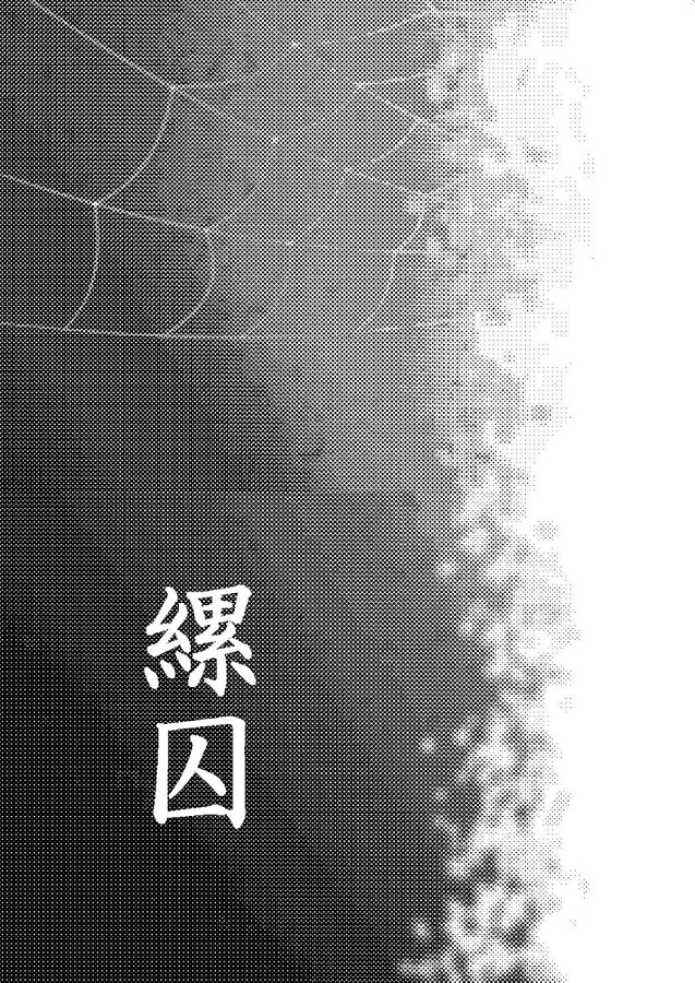ジャンプ系 (エロ漫画)母蜘蛛 2枚目