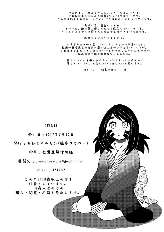ジャンプ系 (エロ漫画)母蜘蛛 3枚目