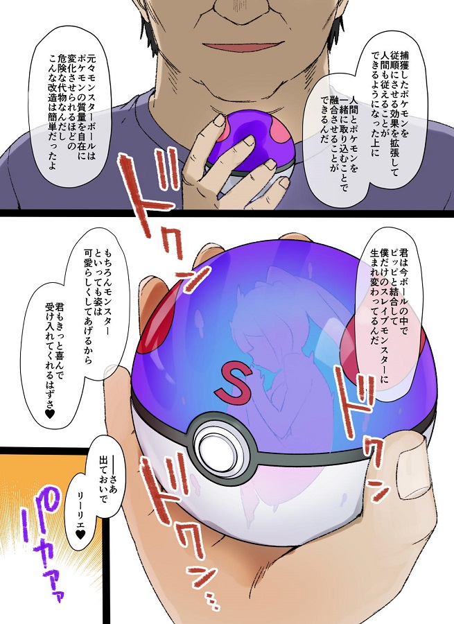 riirie_kaizoumonsutaaboorudehokakusaremasutaanoaiganpettonisarechau_fu