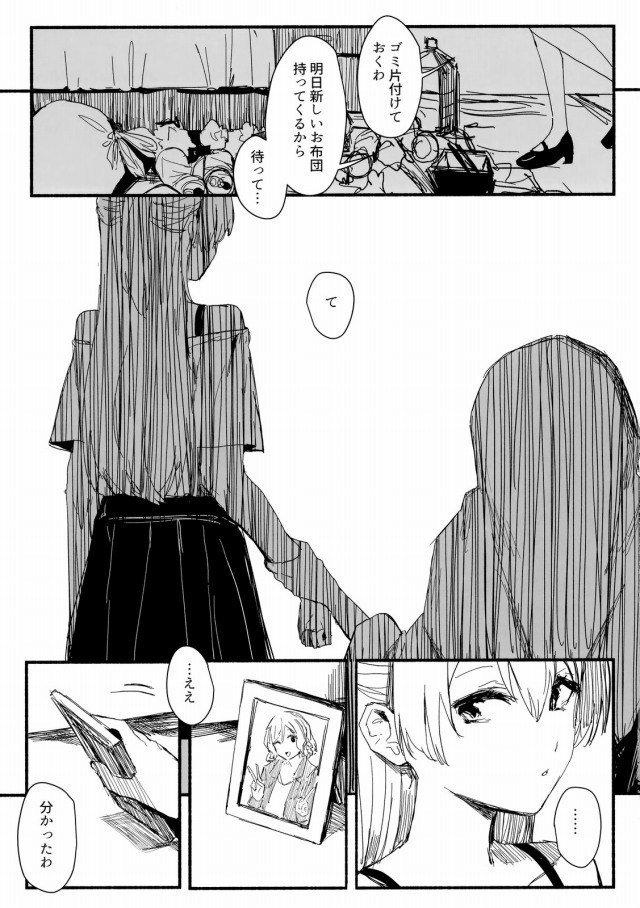 _bandori_shirasagichisato_kokoronoanawoumerutamenisayatosekkususuruga_
