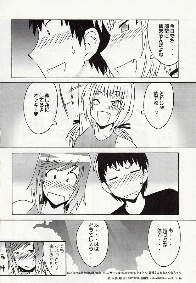 _umishoo_shizuokamirei_bushitsudeetchishiteirunogamaayanibareteisshoni