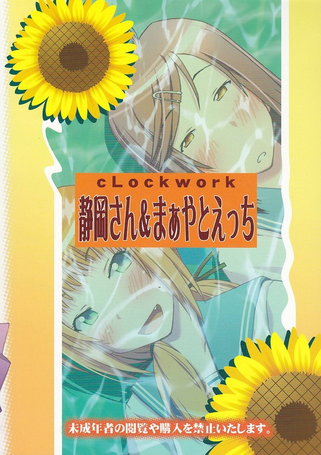 _umishoo_shizuokamirei_bushitsudeetchishiteirunogamaayanibareteisshoni