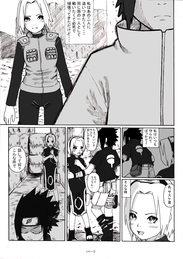 ジャンプ系 (エロ漫画)貧乳・ちっぱい春野サクラ (はるのさくら) 3枚目