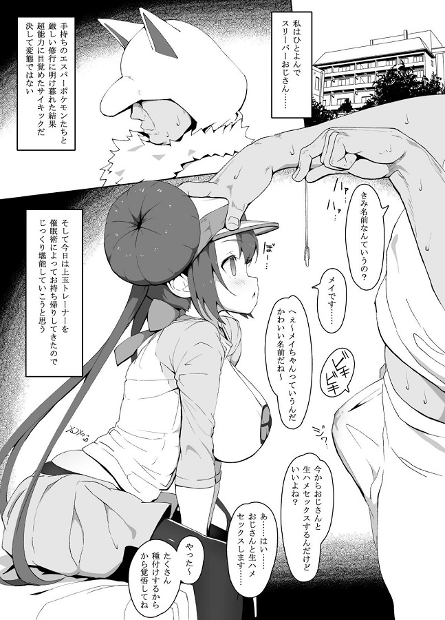 メイ (めい)催眠 1枚目