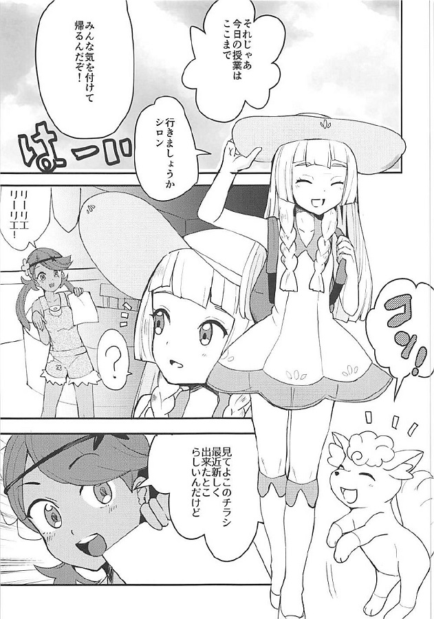 _chinponifurenaiyatsugapokemonnifureruwakenaidarou_riirienotekokiressu