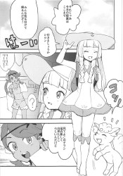 『チンポに触れない奴がポケモンに触れるわけないだろう!』リーリエの手コキレッスン開始w