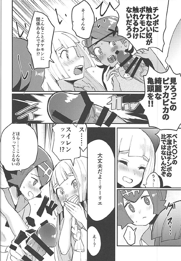 _chinponifurenaiyatsugapokemonnifureruwakenaidarou_riirienotekokiressu