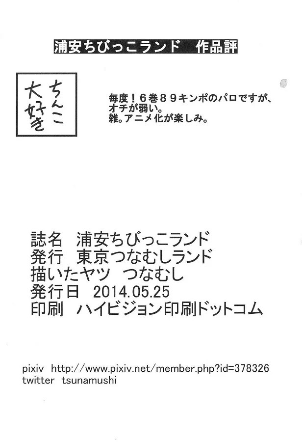 _uratetsu_nomusan_haruonokingyokugahamidashitadarashinonaipantsusugata