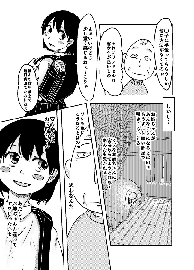 まる子 4枚目