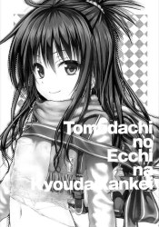 《エロ漫画》小暮幸恵、リト×美柑の兄妹セックス動画を目の当たりにしてアソコをびっしょり濡らしちゃう