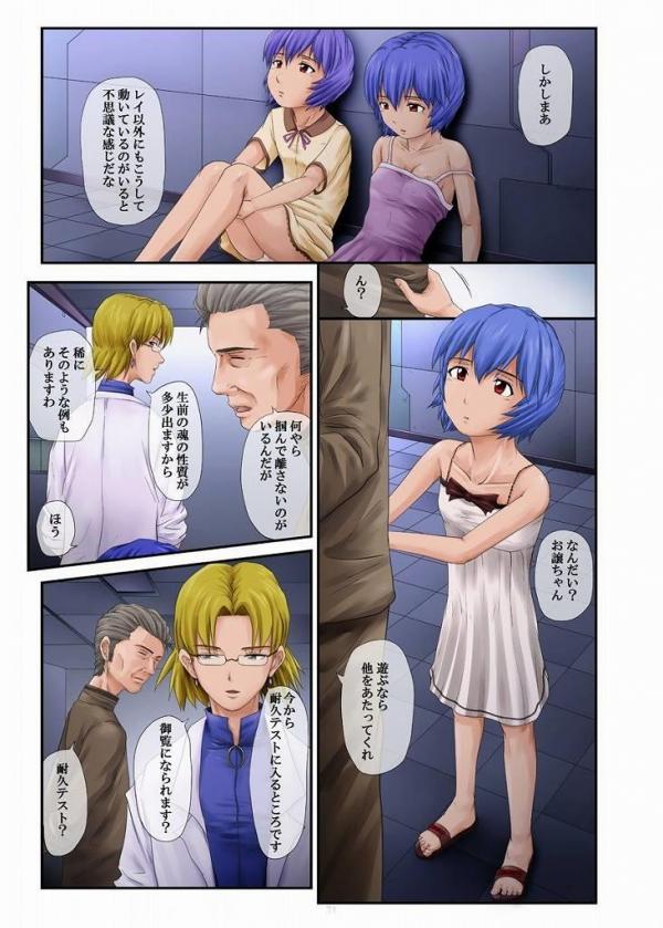 フルカラー (エロ漫画)貧乳・ちっぱい綾波レイ (あやなみれい) 3枚目