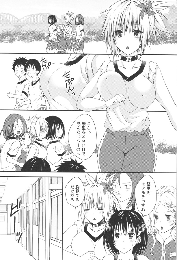 ジャンプ系 (エロ漫画)風巻祭里 3枚目