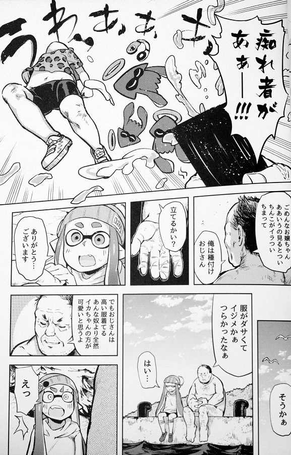 貧乳・ちっぱいイカちゃん 4枚目