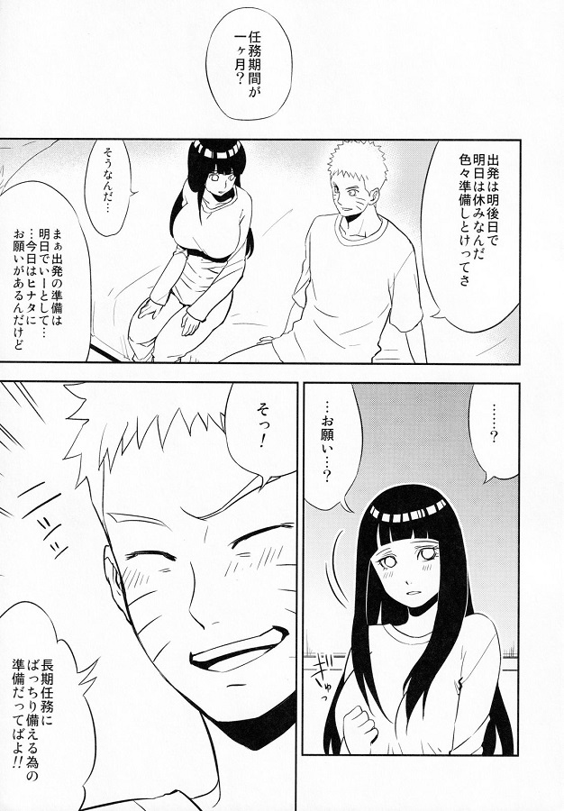 ジャンプ系 (エロ漫画)日向ヒナタ (ひゅうがひなた) 4枚目