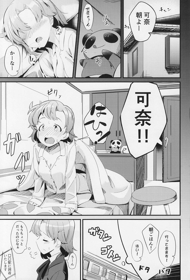 矢吹可奈 2枚目