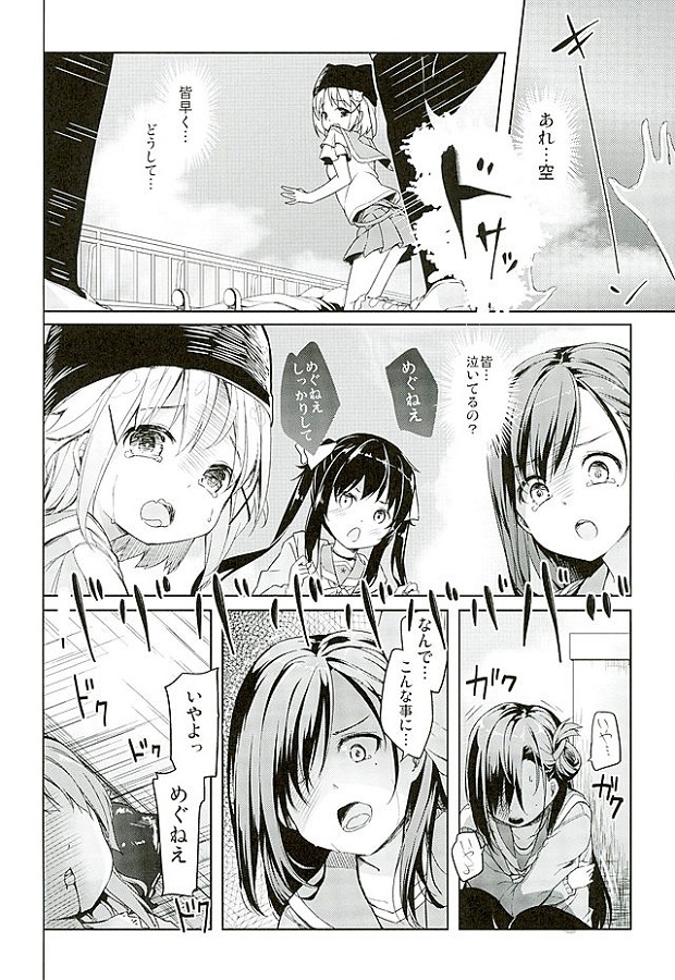 _gakkougurashi_zonbijanaikashoumeisurutamefukuwonugasarerinkansarete_e