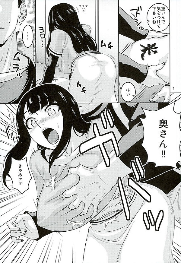 ジャンプ系 (エロ漫画)人妻・熟女寝取り・寝取られ日向ヒナタ (ひゅうがひなた) 2枚目