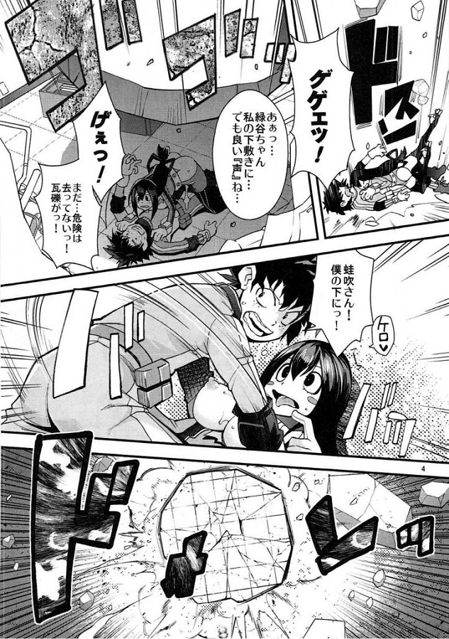 ジャンプ系 (エロ漫画)蛙吹梅雨 (あすいつゆ) 3枚目