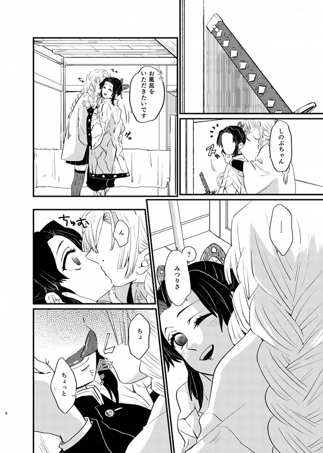 kochoushinobu_inbinimidarerumitsurinimonoojijishitsutsumosonoriyuuwots