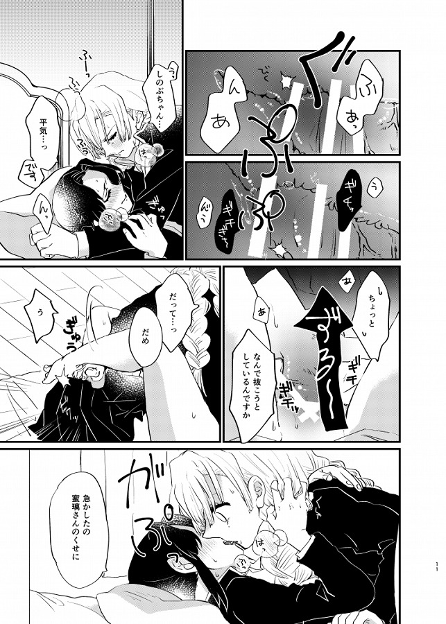 kochoushinobu_inbinimidarerumitsurinimonoojijishitsutsumosonoriyuuwots