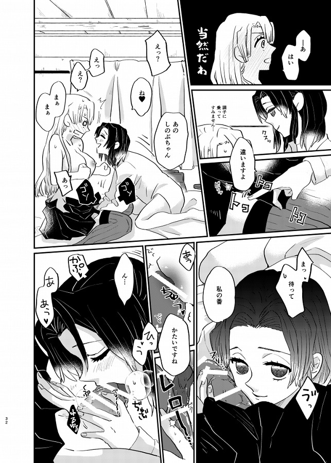 kochoushinobu_inbinimidarerumitsurinimonoojijishitsutsumosonoriyuuwots