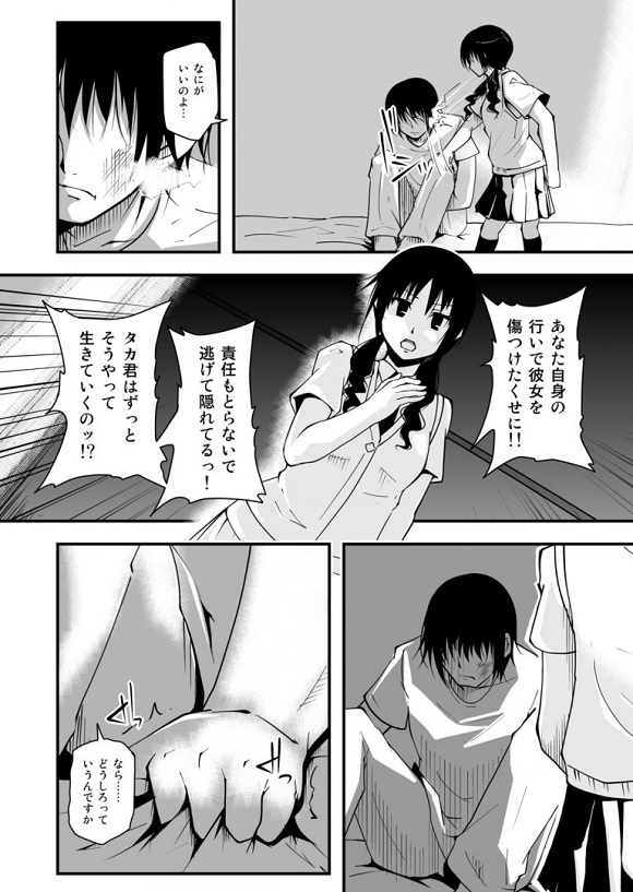 _seitokaiyakuintomo_uomichihiro_mukiryokudanshiwokyouseifera_kijoukura