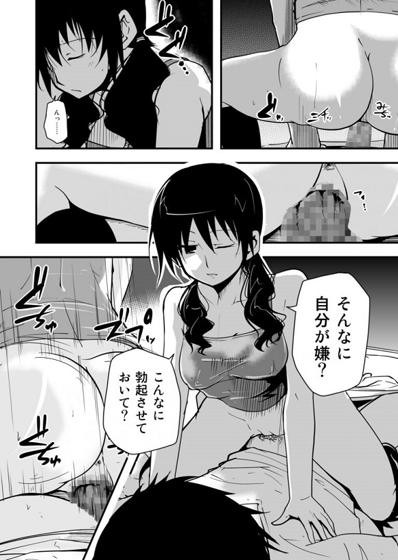 _seitokaiyakuintomo_uomichihiro_mukiryokudanshiwokyouseifera_kijoukura