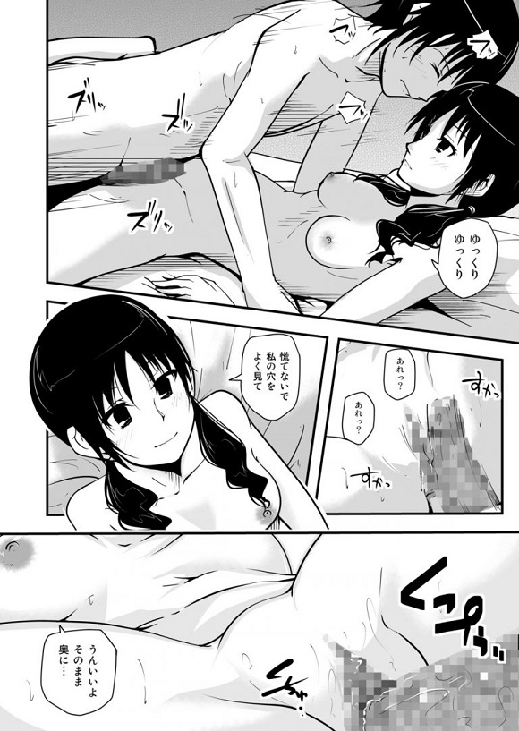 _seitokaiyakuintomo_uomichihiro_mukiryokudanshiwokyouseifera_kijoukura