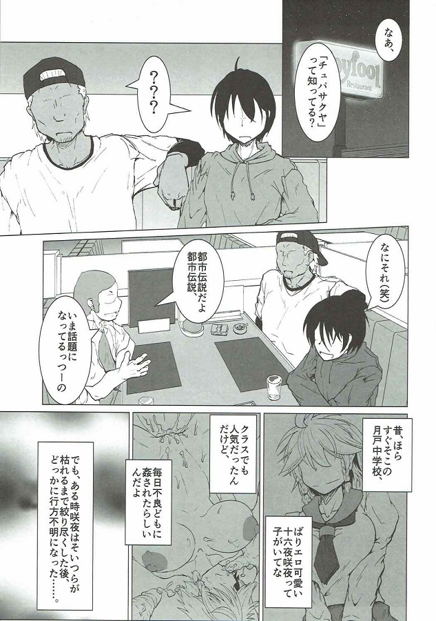 izayoisakiyoru_youshanaikyouseiSEXdeshiroutodanshiwokuichirakasuw