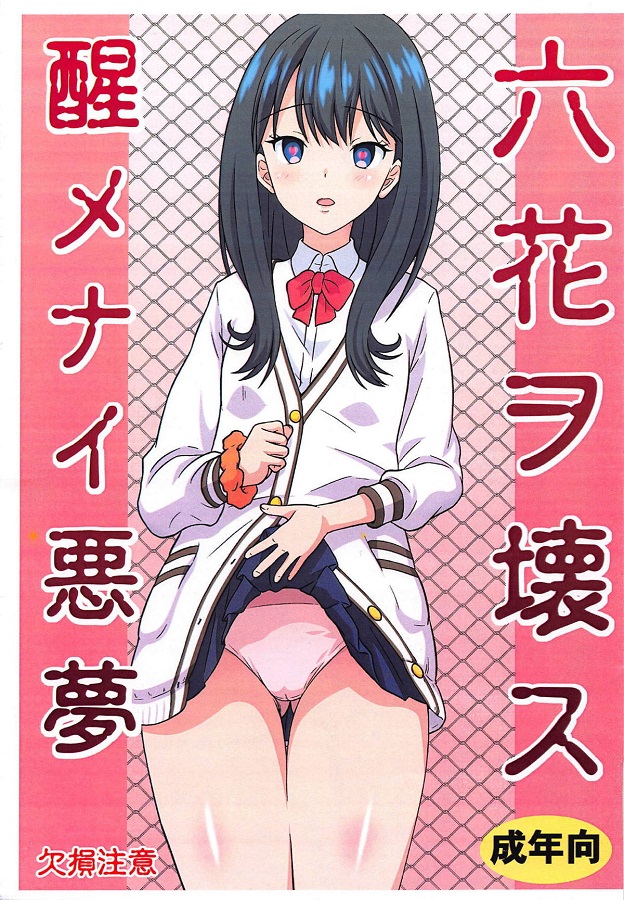 宝多六花 (たからだりっか) 1枚目