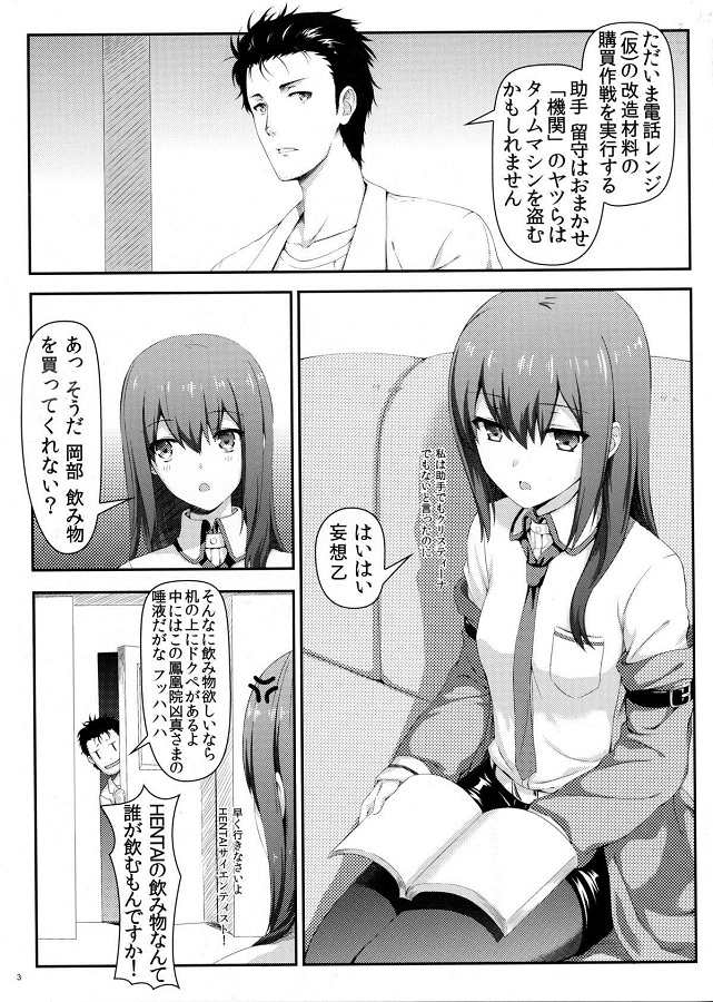 牧瀬紅莉栖 2枚目